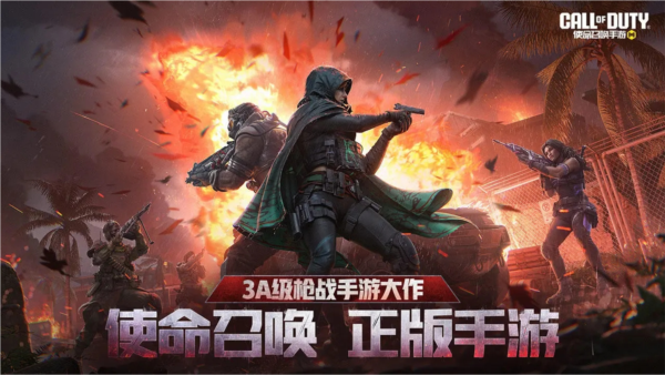 使命召唤手游4399版 安卓版v1.9.48